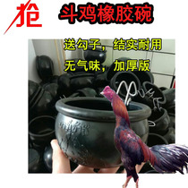 Cockfighting cups Cockfighting groove food bowl Cockfighting sink fighting chicken bowl Cockfighting supplies Cockfighting rubber bowl sandbag