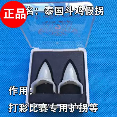 Cockfighting supplies Cockfighting horns Cockfighting training supplies Cockfighting competition cockfighting fake turn cockfighting protective gear cockfighting turn