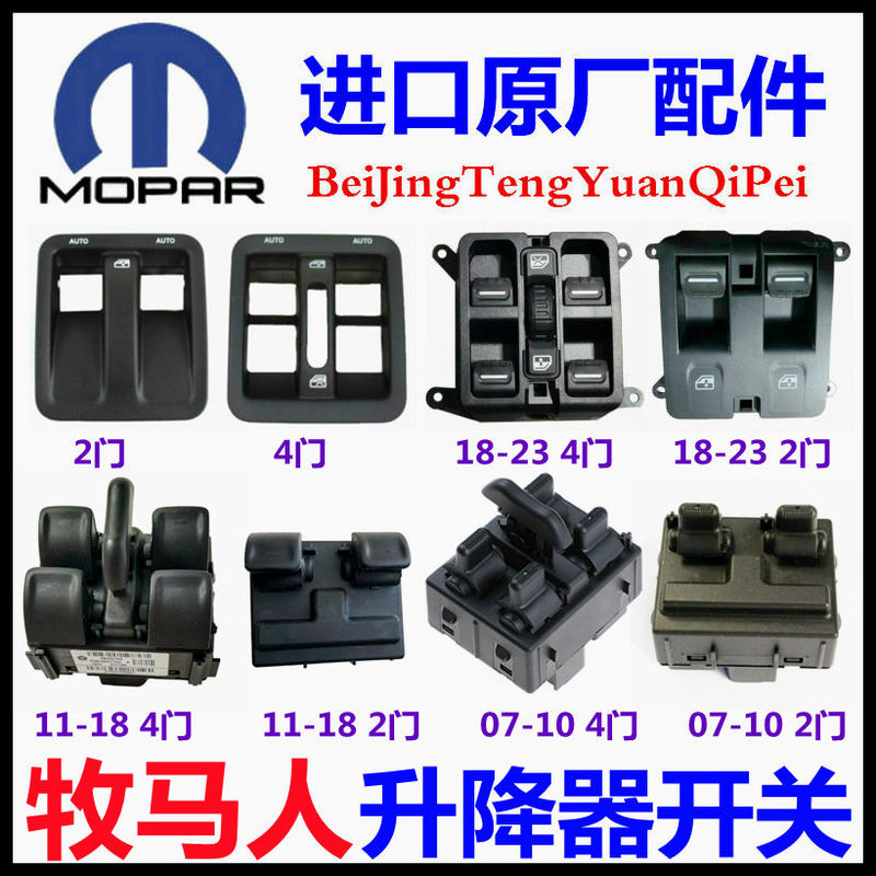 Wrangler Door Electric Glass Lift Switch Frame 2 Doors 4 Doors Sahara Robin Hood Ruby Squirt Wrangler Door Electric Glass Lift Switch Frame 2 Doors 4 Doors Sahara Robin Hood Ruby Squirt