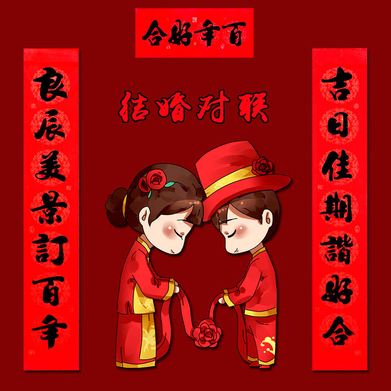 Marriage to the black character calligraphy Helianz New wedding gate to the male Fang female Fang out of marriage celebration 7-word arranged marriage