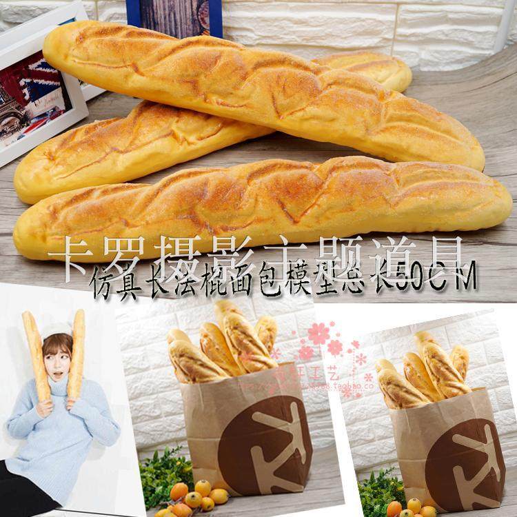Wedding photography Children's photography props simulation French super long hard bread location travel scene decoration big baguette