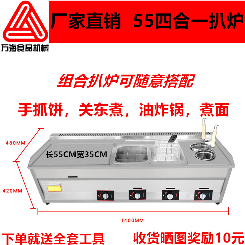 Commercial gas griddle fryer all-in-one machine iron plate dorayaki squid hand-cooked cake baked cold noodles with fryer machine