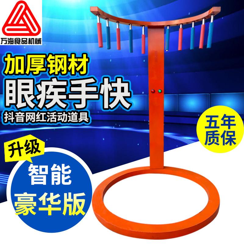 Douyin Kuaishou with the same eye fast hand fast game equipment hand speed limit night market stall company event warm-up artifact