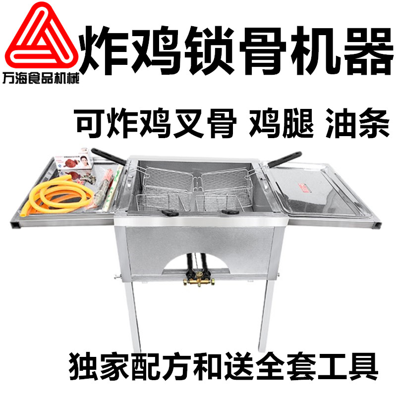 Commercial gas fire stove fryer fried chicken collarbone machine fried fritters chicken wishbone fryer fried chicken stall equipment