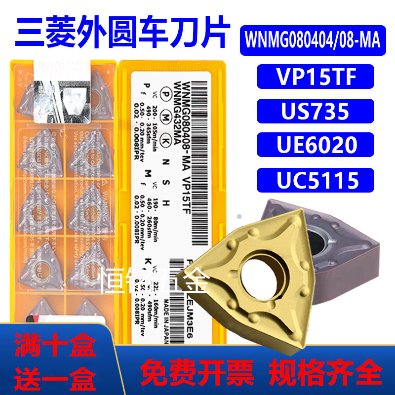 Mitsubishi outer circle car blade WNMG080404-MA WNMG080408-MA VP15TF US735 car knife grain