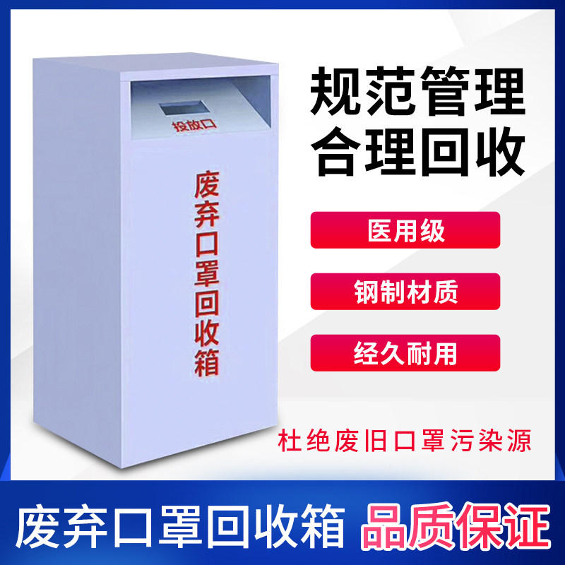 Discarded Mask Recycling Cabinet Trash Bin Disposable Discarded Mask Collection Box Medical Garbage UV Disinfection Cabinet