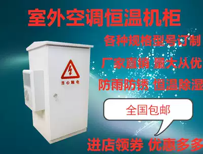 Outdoor rainproof cabinet customized outdoor rust insulation 19-inch constant temperature integrated air conditioning network Cabinet