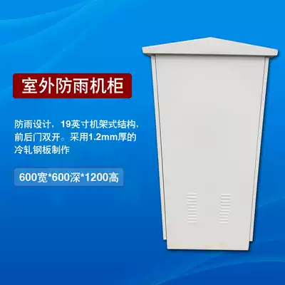 Outdoor waterproof monitoring cabinet 22U monitoring cabinet rainproof cabinet 600*600*1200 Factory Direct