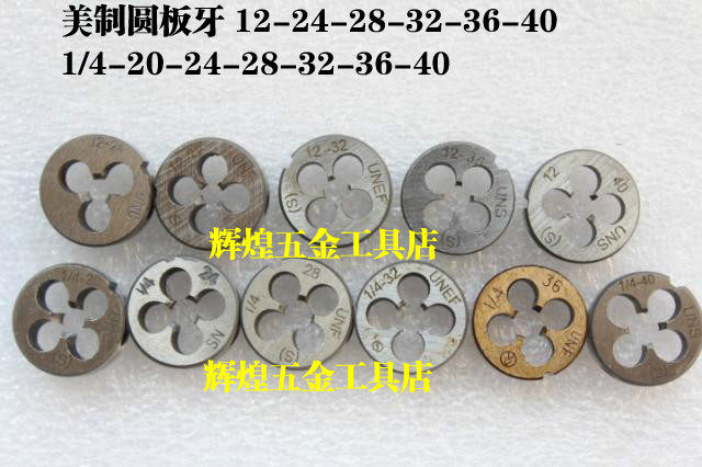Pinghu American round die 12-24-28-32-36-40 1 4-20-24-27-28-32-36-40