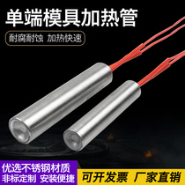 Single-head mould 220V heating pipe 380V Single-end electric heating pipe dry-heating type heating rod melting jet heating rod