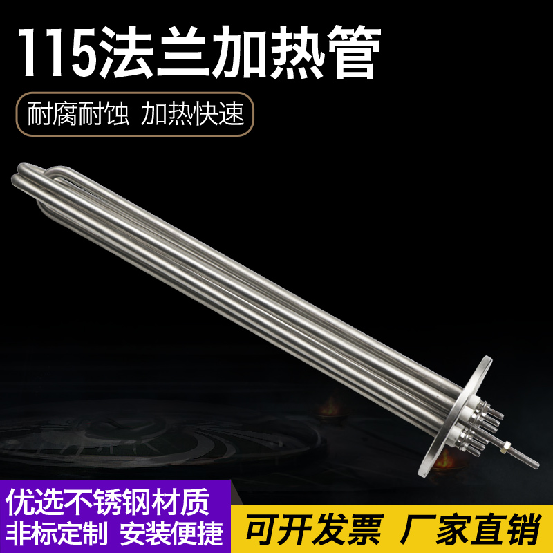 115 flange stainless steel heating pipe 220v380v electric heating high power water tank boiler heat oil heating rod