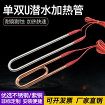 220V DIVING HEATING PIPE STAINLESS STEEL TANK BURNING WATER ELECTRIC HEATING PIPE INDUSTRIAL BURNING WATER ROD 380V POOL HEATER