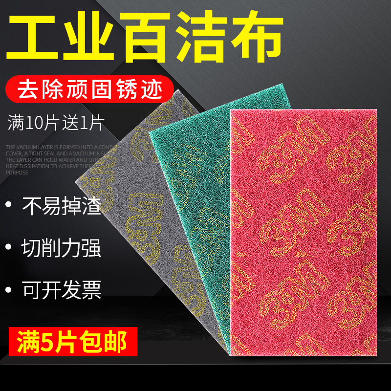 3M7447 Industrial hectic cloth polished drawing cloth polished to rust cleaning cloth polished dishcloth melon cloth