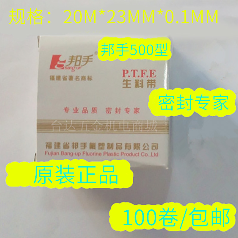 Banghan Light 500 raw material belt Injection molding machine Hardware Accessories Seal belt of water - raw cloth hands