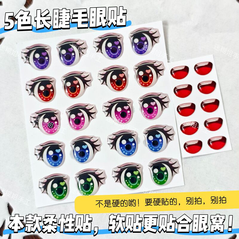 Long Eyelash Style Crystal Eye Patch for DIY Doll Yarn Clay Toy Accessories, Five Colors of Long Eyelashes