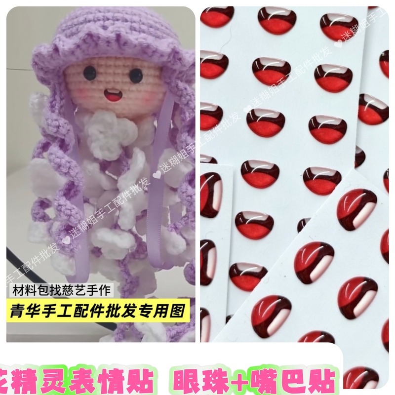Huaizhi Flower Fairy Eye Patch Accessory Set: Black Bean Eye Patch + Mouth Patch, Doll Mouth Patch, Resin DIY