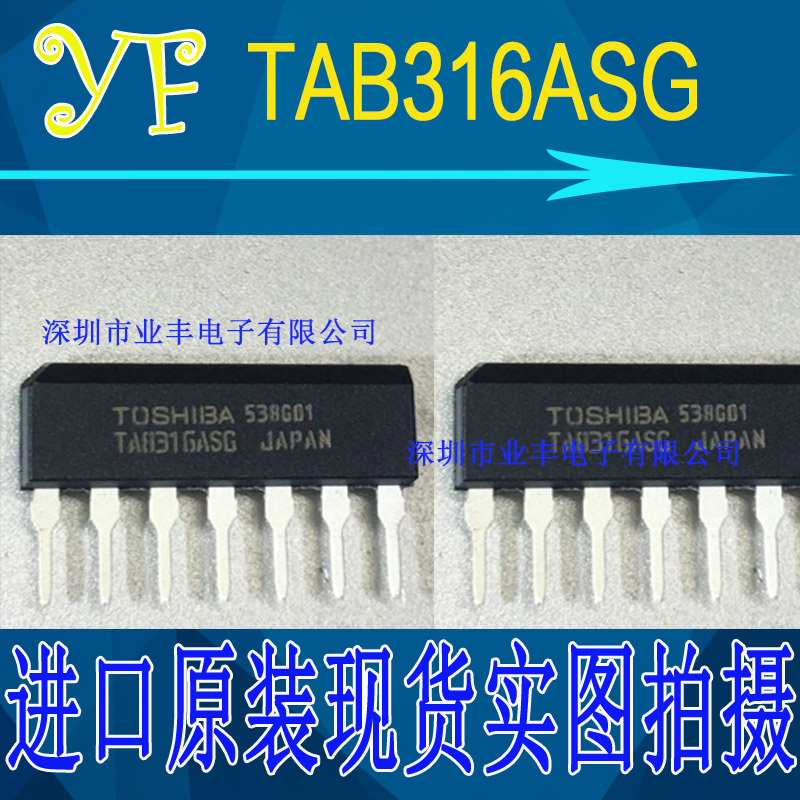 Toshiba new original TAB316AS TAB316S TAB316ASG induction cooker driver chip seven-pin IC