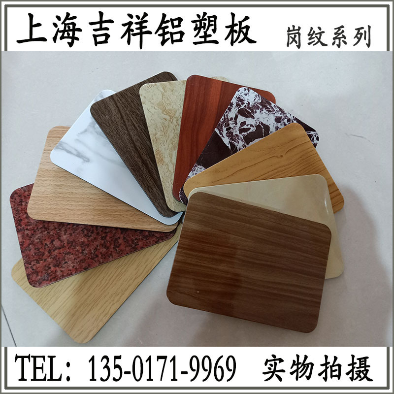 Shanghai auspicious aluminum plastic plate imitation wood grain 3mm4mm indoor outer wall stick-door head sign imitation marble wire drawing plate