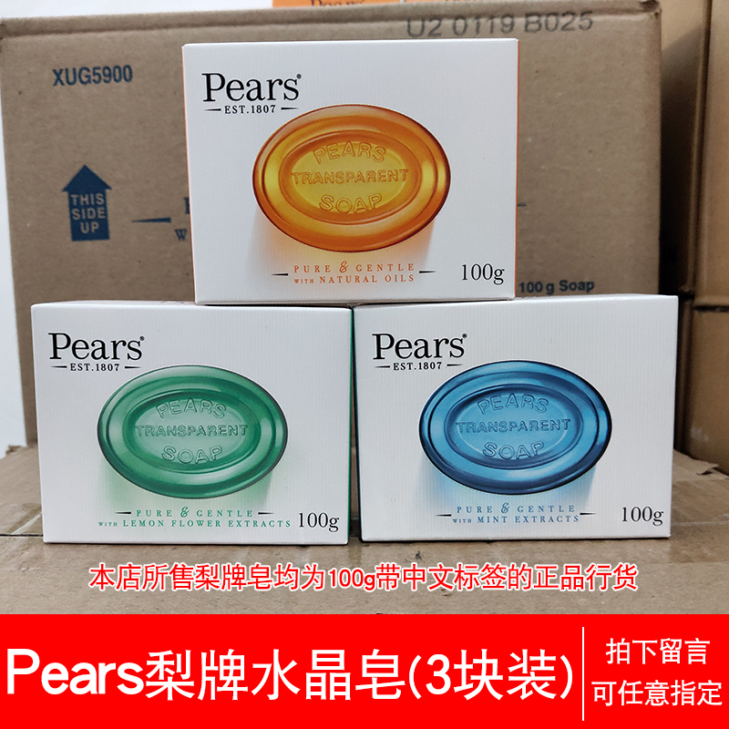 Pears pear brand soap 100g hand sanitizer mint lemon amber oil control mild antibacterial soap Costco same