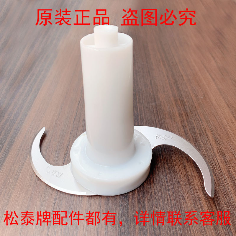 Truffle Cards ST-390FZ-201 Garlic Hibiscus Machine Food Processor Knife head Stir Ginger Garlic Wringing Meat Cleat Blade Accessories