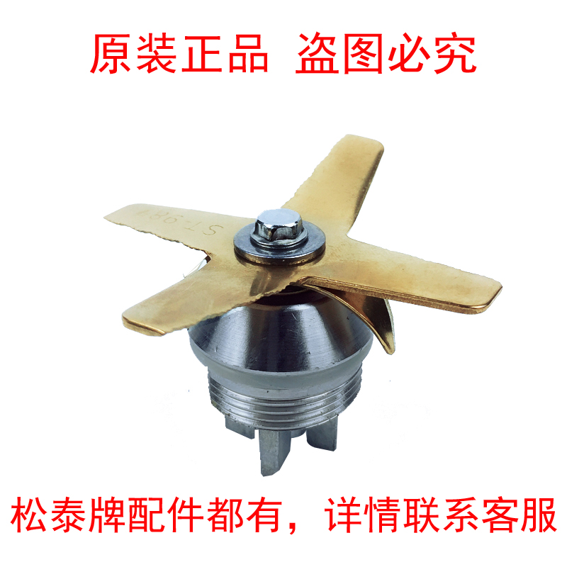 Songtai ST-768 987 Commercial Soybean Milk Machine Knife Set Accessories Ice Sand Machine Mixer Accessories Knife blade Blade Bearings