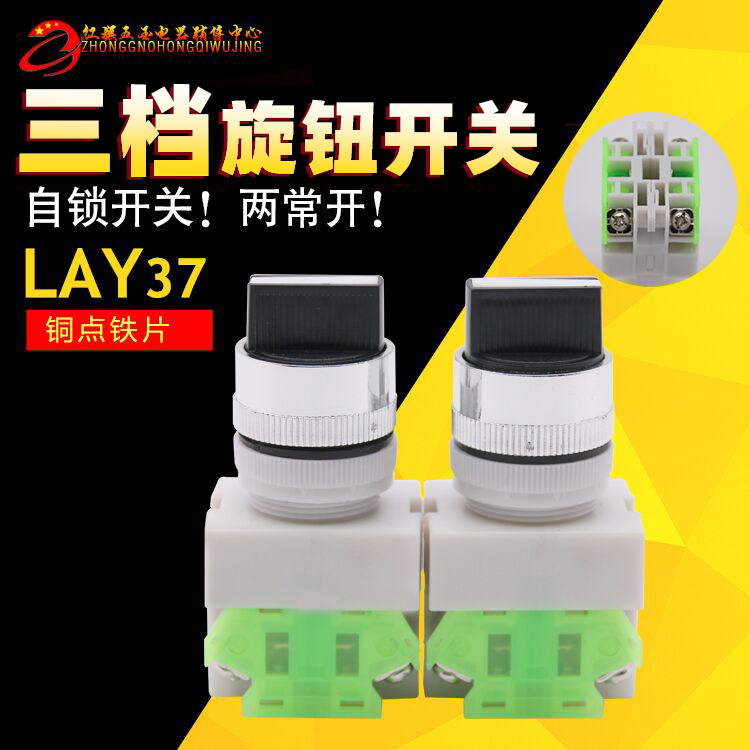 Zhuang silver LAY37-20X3 three-gear selection knob button power supply switch emergency stop self-lock copper point