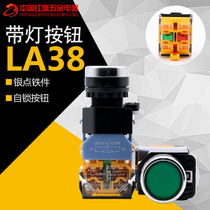 Zhuang silver LA38-11D with lamp self-reset switch start switch button red and green yellow power switch