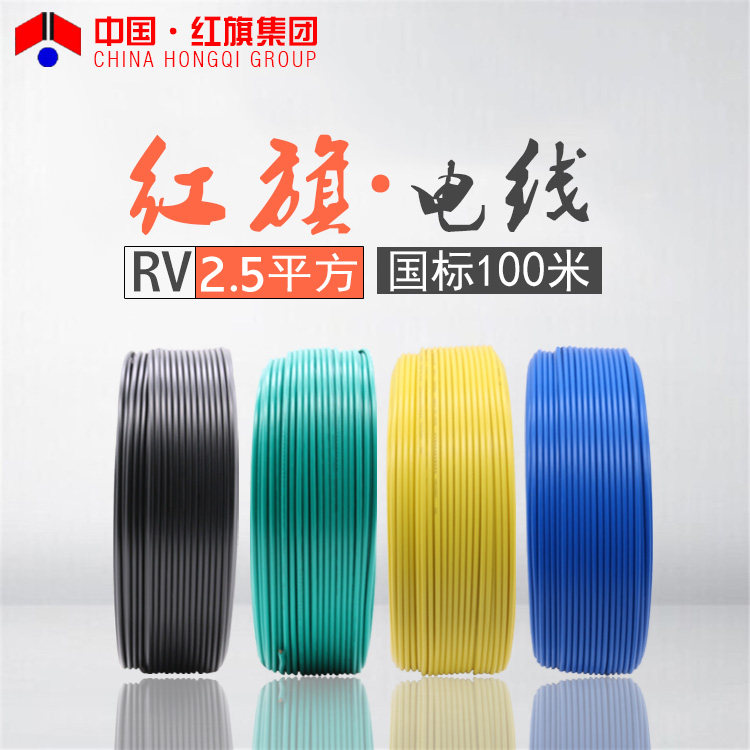 Zhongshan Red Flag Wire & Cable RV2 5 Square multi-core special Soft-connected lead engineering cable 100 m