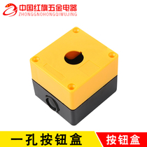 Switch button box reset switch control box BX1-22 single hole 1 hole self-lock power switch box aperture 22
