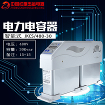 Shanghai Wiescon Intelligent integrated power capacitor JKCS 480-30 (15 15) three-phase co-complement controller