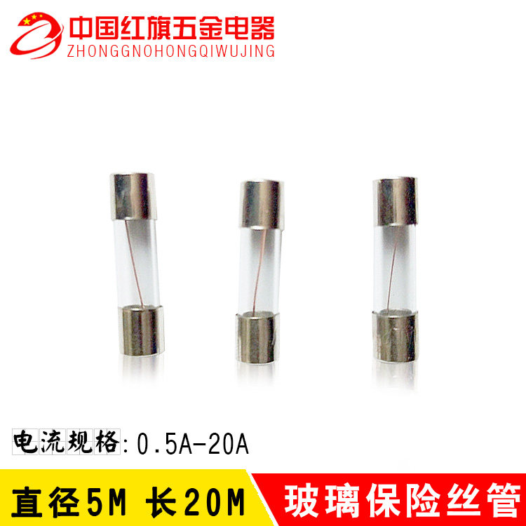 Glass fuse tube 5X20 specs 5M diameter 20M long 0 5A-20A Insurance pipe fuse pipe 100 only