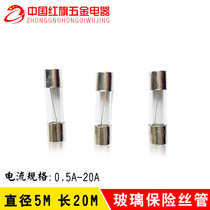 Glass fuse tube 5X20 specs 5M diameter 20M long 0 5A-20A Insurance pipe fuse pipe 100 only