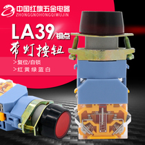 Zhuang silver control button LA39-11D with lamp reset self-lock switch button switching power supply red green yellow