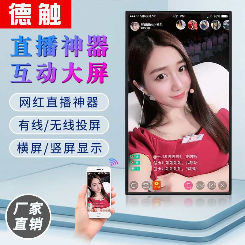 Net Red Shake Soundstreaming big-screen All mobile phone pitched with the same vertical screen Touch electric dealer Interactive display 55 inch