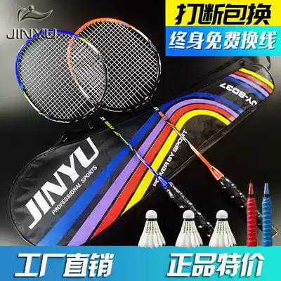 Jinyu badminton racket adult resistant to playing double shot one durable children primary school students beginner