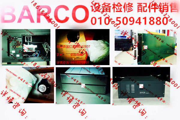 Barco large screen lighting unit IU model R764582 National installation and commissioning free of charge