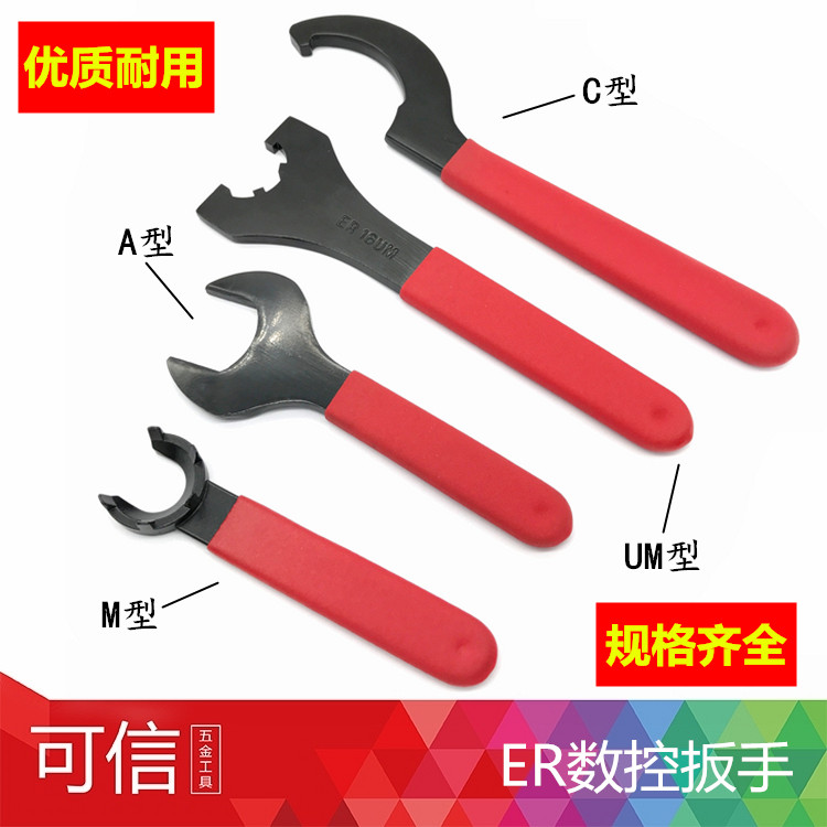 数控刀柄扳手ER螺母扳手A型M型C型UM型月牙ER8 11 16 20 25 3240
