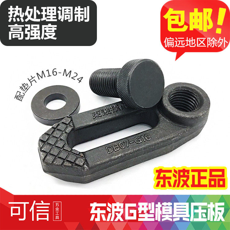 East Wave G type adjustable flat pressure plate die pressure plate machine tool punching machine pressure plate M12M16M20M24