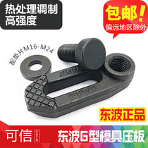 Dongbo Model G Adjustable Flat Press Plate Die Press Machine Press Injection Machine Press M12M16M20M24