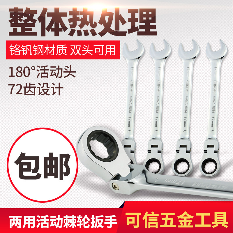 Same Force Living Head Dual-use Wrench Active Ratchet Wrench Quick Wrench Double Head Two-way Plum Blossom Opening Steam Repair Tool