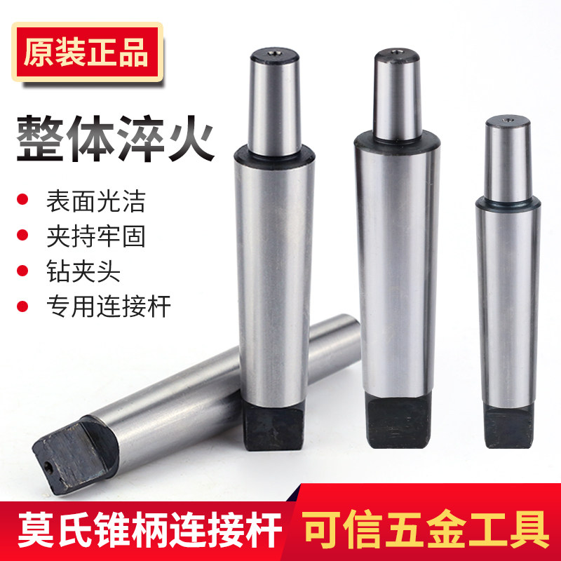Shengyu plus hard taper shank connecting rod drill chuck connecting rod flat tail Mohs 1#2#3#4#5#6#Quenching and grinding