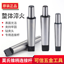 Shengyu plus hard taper shank connecting rod Drill chuck Connecting rod flat tail Mohs 1#2#3#4#5#6#Quenching and grinding