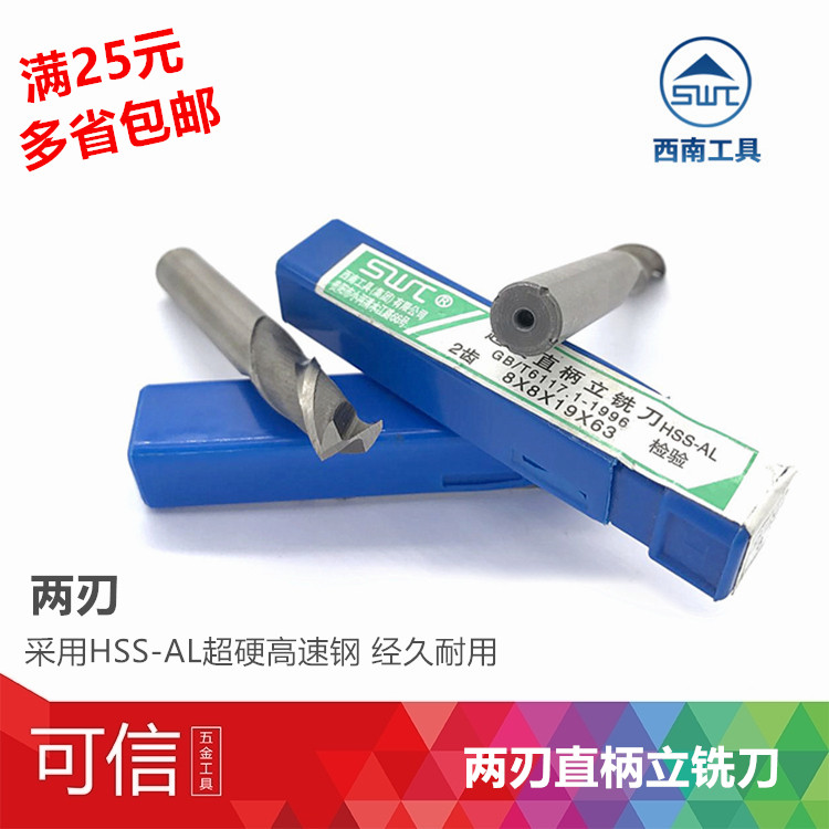 SWT西南直柄立铣刀2 2.5 3 4 5 6 8 10 12 14 16 18 20 两刃