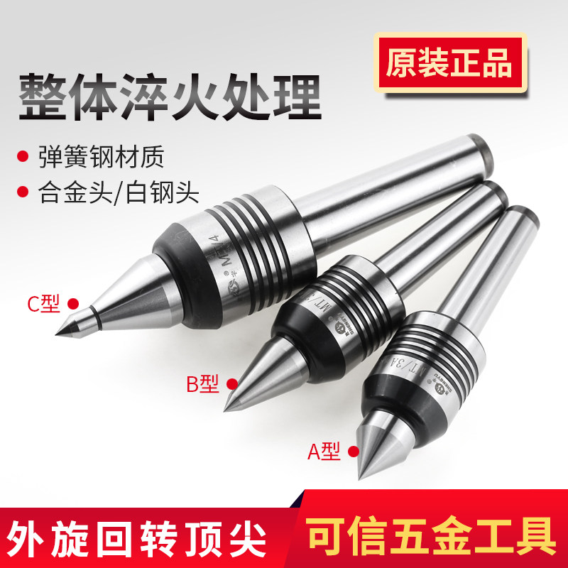胜宇车床莫氏3 4 5号高精防水外转活络回旋合金/白钢顶针