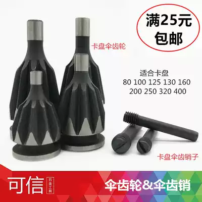 Three-jaw chuck bevel gear 80 100 125 130 160 200 250 320 380 400 Chuck accessories