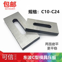 Dongbo Model C Die Pressing Plate Stamping Machine Milling Machine Parallel Pressing Plate Double Sided Grinding M10M12M14M16M18M20M24