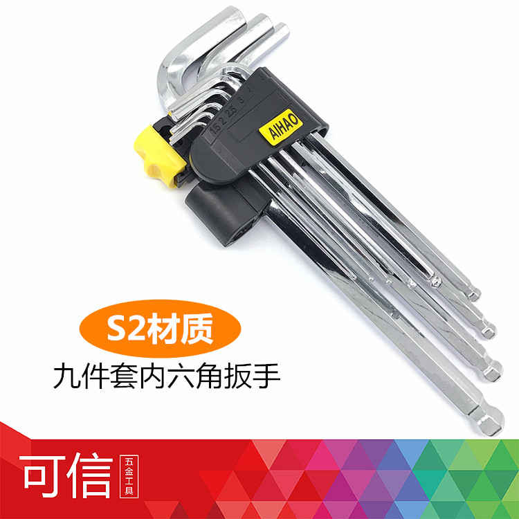 9件套内六角扳手 五金工具组合套装 扳手工具 球头