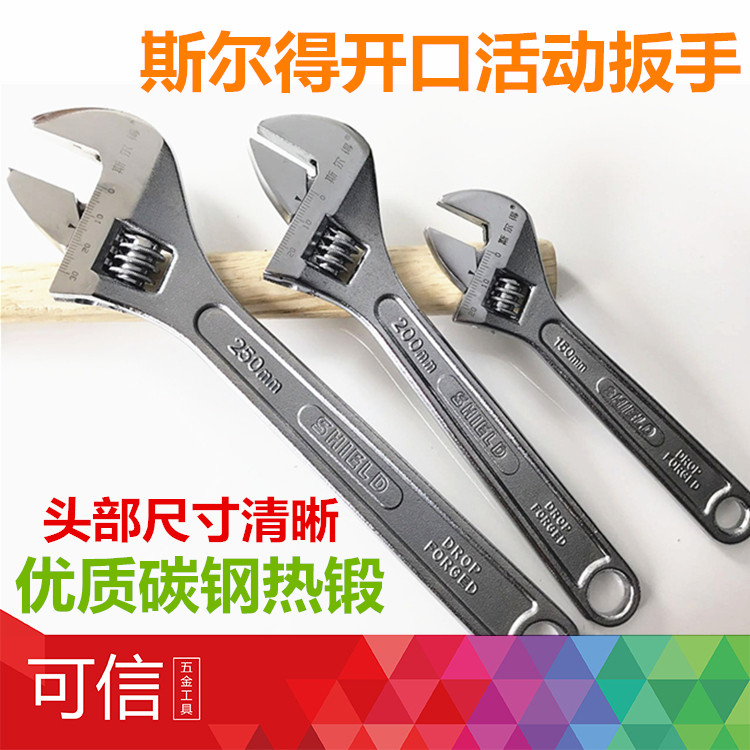 斯尔得开口活动扳手活络扳手4 6 8 10 12 15 18 24寸