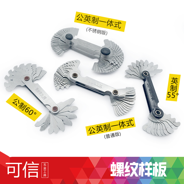 Metric inch thread sample rib pattern thread gauge tooth gauge 55 degrees 60 degree metric inch system integrated