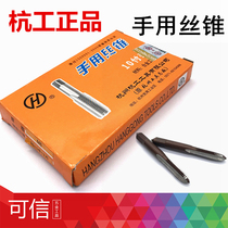  Hangzhou Hanggong hand tap tap tapping thread tool Manual tapping M3-M30 alloy tool steel